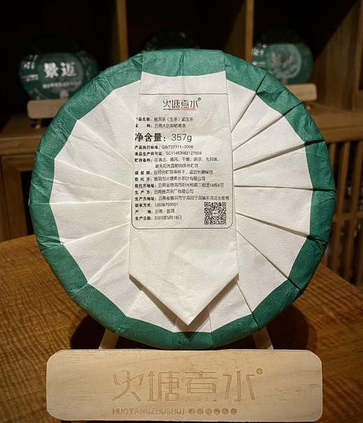景迈古树生茶2023年 商品图1