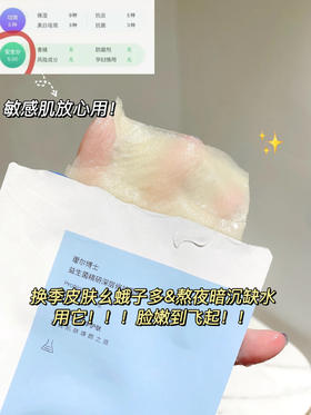 【瑷尔博士益生菌精研深层修护面膜】好价速囤❗️💙💡祛痘消印修复屏障 熬夜肌的小灯泡 还你发光少女肌 富含积雪草益生菌玻尿酸泛醇依克多因等多种有效成分