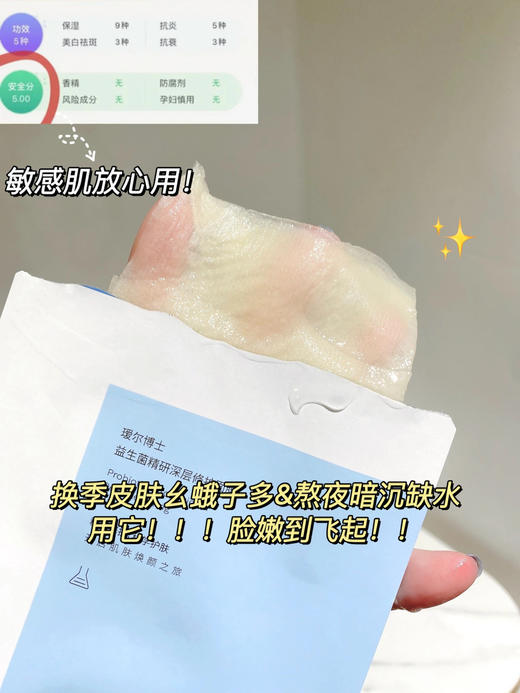 【瑷尔博士益生菌精研深层修护面膜】好价速囤❗️💙💡祛痘消印修复屏障 熬夜肌的小灯泡 还你发光少女肌 富含积雪草益生菌玻尿酸泛醇依克多因等多种有效成分 商品图0