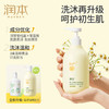 H润本RUNBEN 婴儿洗发沐浴露二合一洋甘菊桃叶精华500ml 商品缩略图0
