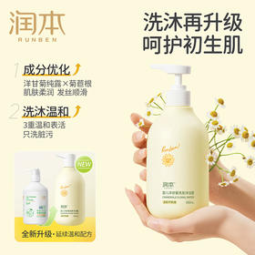 H润本RUNBEN 婴儿洗发沐浴露二合一洋甘菊桃叶精华500ml