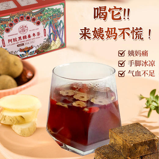 香港宝芝林阿胶黑糖姜枣茶150g(15g*10袋) 商品图1
