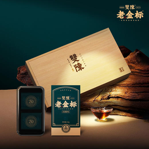 双陈老金标20年陈20g/盒年份普洱生茶入口如桃胶燕窝羹般细腻顺滑生活的健康饮品120g/盒送礼心意足 商品图0