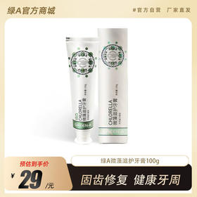 绿A微藻滋护牙膏100g/支、精油皂1块（2选1）