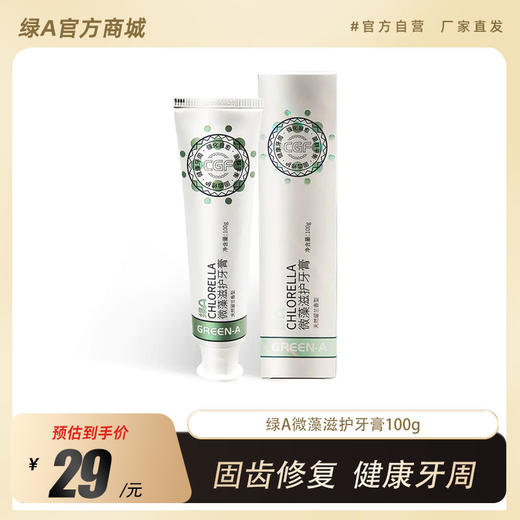 绿A微藻滋护牙膏100g/支、精油皂1块（2选1） 商品图0