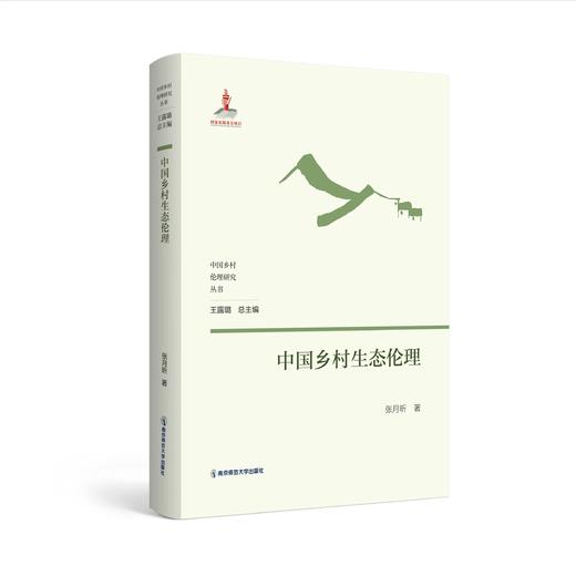 预售//中国乡村伦理研究丛书（平装版  全7册） 商品图3