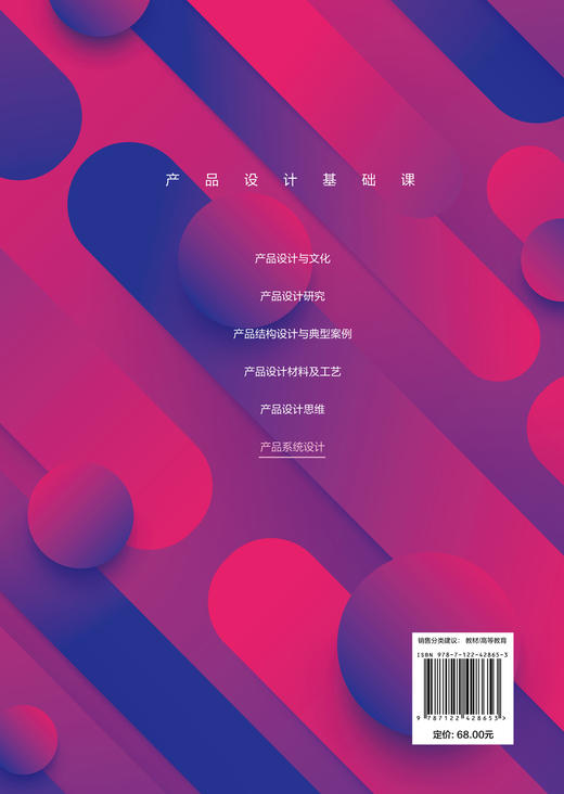 产品设计基础课--产品系统设计（叶德辉） 商品图1