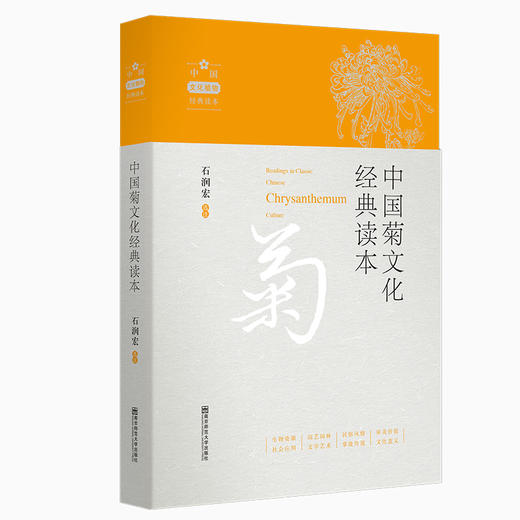 中华文化植物系列经典读本（全10册） 商品图10