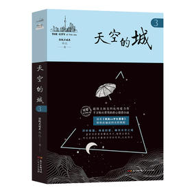 天空的城3