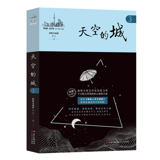 天空的城3 商品图0
