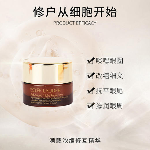 雅诗兰黛特润精华眼霜5ml中小样 商品图1