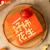 （预约验券专用）【好事·柿子茉莉软忌廉】秋天的一口柿子 会送来秋天的一个好消息 验券不成功不发货，选择款式，备注平台+券码，下单支付0.01元即可 商品缩略图1