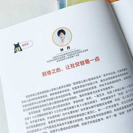 芭学园儿童心智成长绘本 第5辑 学会利他(全5册) 商品图3