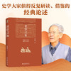 君臣之际：中国古代的政权与学术 祝总斌 北京大学出版社 商品缩略图1