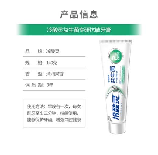 【2支】冷酸灵专研益生菌牙膏90g/140g清新口腔异味双重清润 商品图2