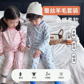 【冬蚕丝羊毛，儿童内衣保暖好】宝宝穿上，可爱萌动。秋衣秋裤，轻松搭配。无骨无痕，舒适自在。家居套装，温馨享受。