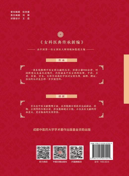 闭经论 女科医典传承新编 刘敏如女科承传医文集选 中医妇科学闭经病因病机用药演化史 历史文献梳理 中医古籍出版社9787515227221 商品图4