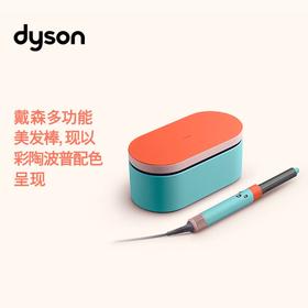 【家居】戴森 dyson Airwrap Complete 多功能造型器 HS05 （彩陶波普长发版）