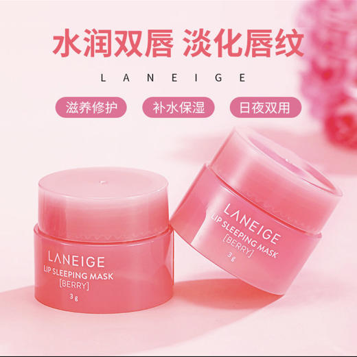 兰芝·修复唇膜淡化唇纹保湿补水3g (无盒)小样 商品图3