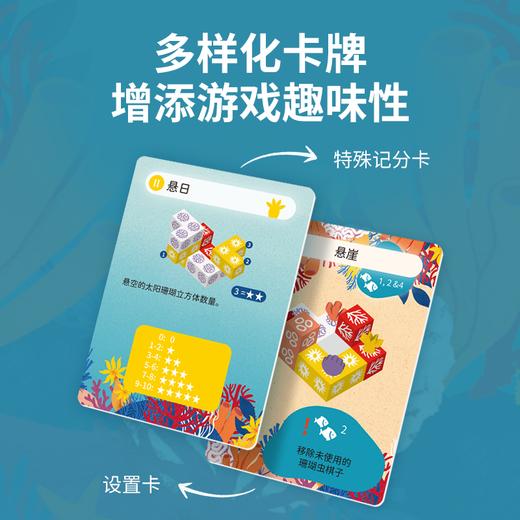 【新品】一刻馆8岁+ 缤纷珊瑚礁 区域板块堆叠儿童趣味益智桌面玩具 商品图3