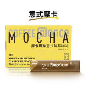 【@once 吉饮】摩卡风味鲜萃浓缩咖啡液美式拿铁摩卡鸳鸯冷泡便携即溶提神小管咖啡16g*6支装