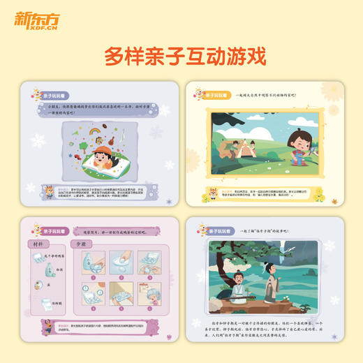 【新东方】好老师推荐丛书 泡泡读故事 商品图3