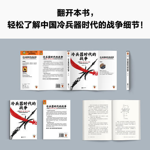 读客 冷兵器时代的战争 大司马 囊括兵器、阵法的战争百科全书 商品图6