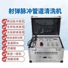地暖地热自来水管道清洗一体机 脉冲射弹清洗 商品缩略图3