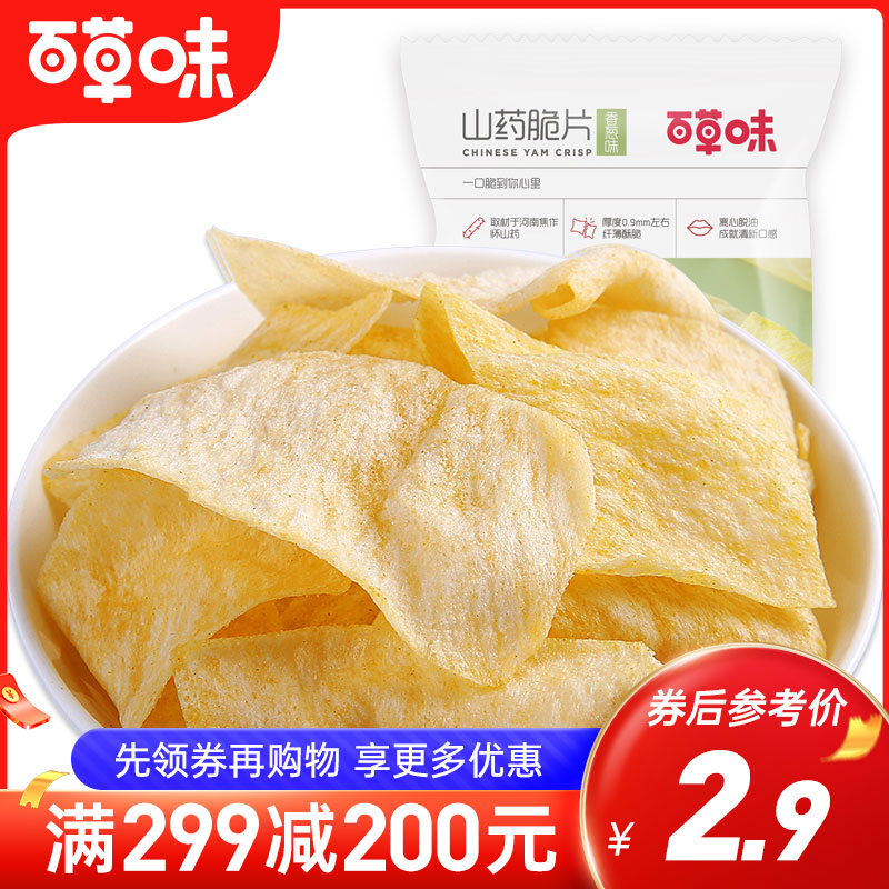 山药脆片45g 独特清香 薄脆上口