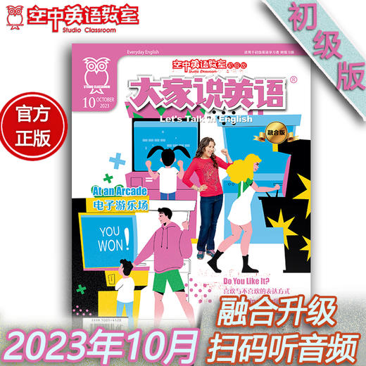 2023年10月《大家说英语》 商品图0