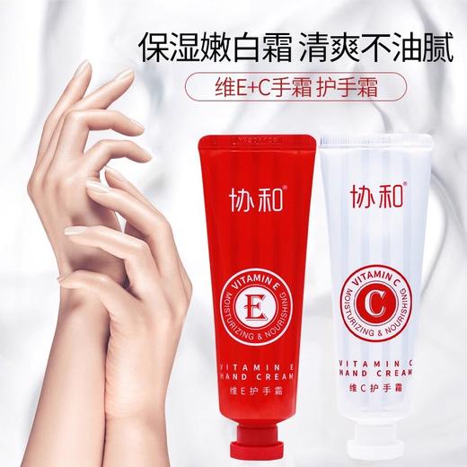 协和维E+维C护手霜双支装-8955效期26.8月（加7元换购） 商品图2