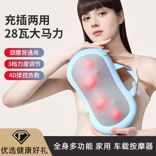 【多功能家用 车载按摩器】颈椎按摩枕，全身按摩仪，让您的颈部、背部、肩颈和腰部得到全方位的按摩，缓解疲劳和不适。采用充电设计，方便携带和使用！父亲节母亲节优选 商品图0