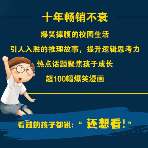 厕所帮少年zhen探1-10（10本套·新版） 商品图2