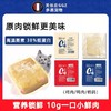 关谷庄猫零食C味肉块猫咪鸡胸肉蒸煮鲜肉狗狗湿粮零食10g/个 商品缩略图0