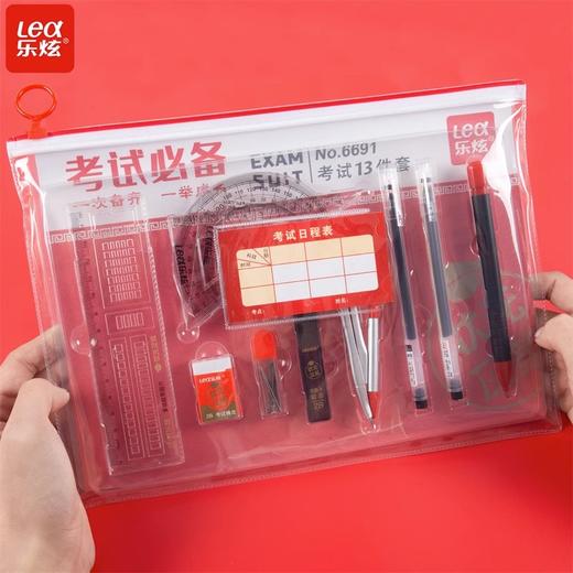 【13件套】乐炫考试套装答题卡垫板套尺圆规2B铅笔巨能写中性笔 商品图0