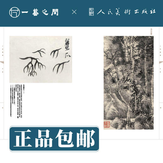 人美画谱 王蒙【现货包邮】RM0035 商品图2