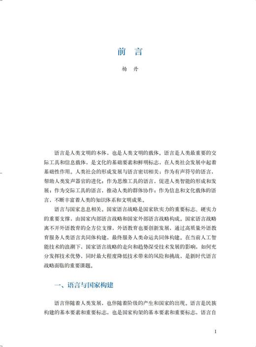 大国语言战略 商品图1