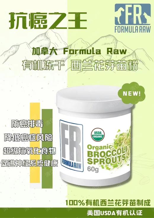 FR加拿大有机冻干西兰花芽苗粉 商品图0