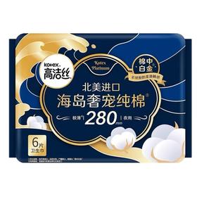 高洁丝海岛奢宠棉6片280mml夜用卫生巾