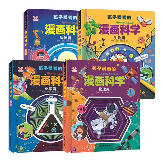孩子爱看的漫画科学(1-4)  商品图0