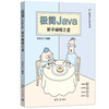 极简Java：新手编程之道 商品缩略图0