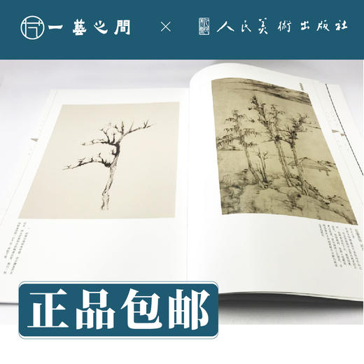 人美画谱 倪瓒【现货包邮】RM0025 商品图1