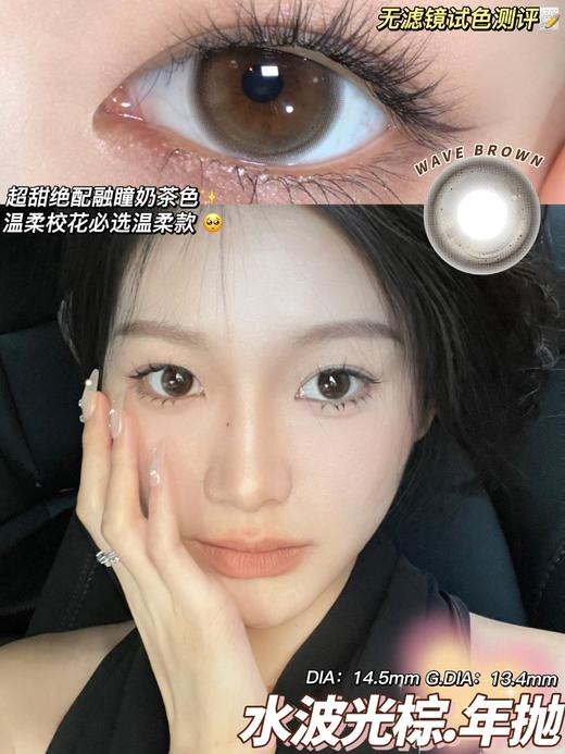 jellibo 水波光棕/水波光灰 14.5mm 日常温柔款 年抛 商品图1