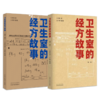 全2册 卫生室的经方故事 第一辑+第二辑 王彦权 肺心病肺气肿冠心病心衰验案 中医临床医案伤寒论的经方应用 中国中医药出版社 商品缩略图1