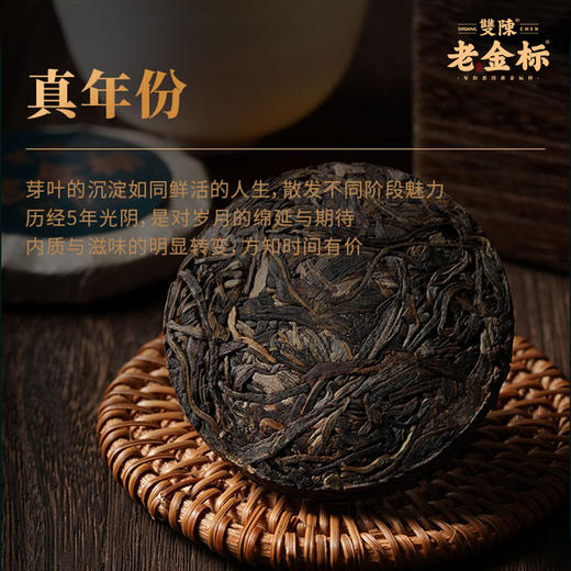 双陈老金标5年陈生茶20g盒云南普洱生茶掰泡装新生活礼盒送礼 商品图3