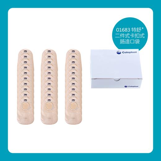 特舒二件式肠造口袋1682/1683/1687/1688【康乐保官方商城】 商品图4