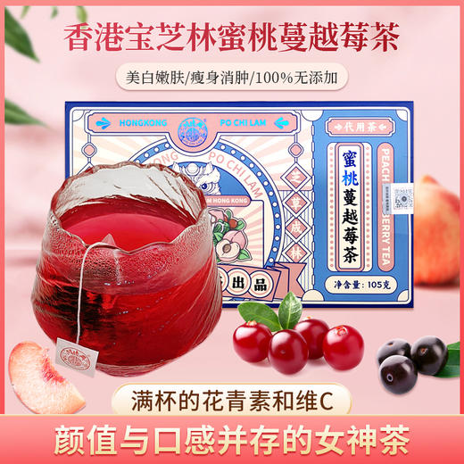 香港宝芝林蜜桃蔓越莓茶105g（7g*15袋） 商品图4