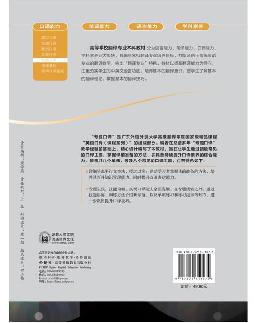 外研社 专题口译 商品图2