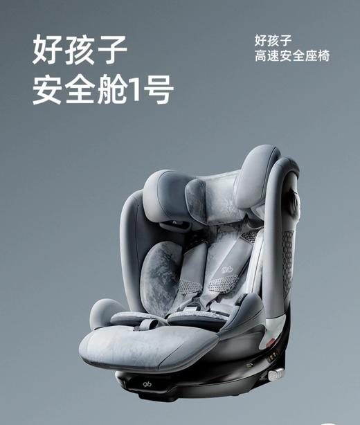 9楼好孩子汽车座椅安全舱1号  吊牌价：4999元  折后价：4279 商品图0