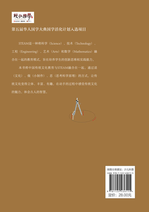 传统文化中的STEAM：计量坊 商品图1
